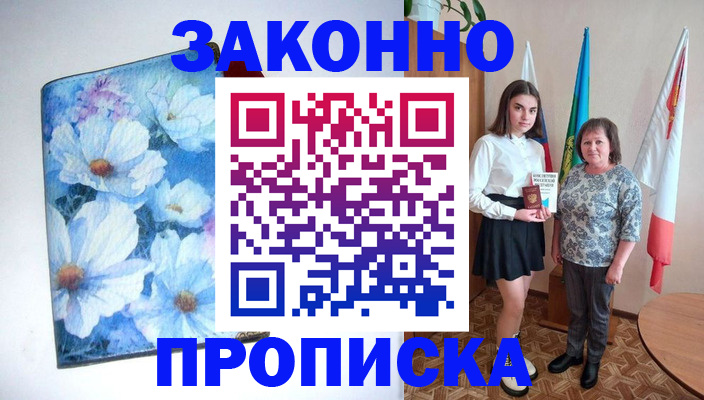 прописка для кредита в Дивногорске